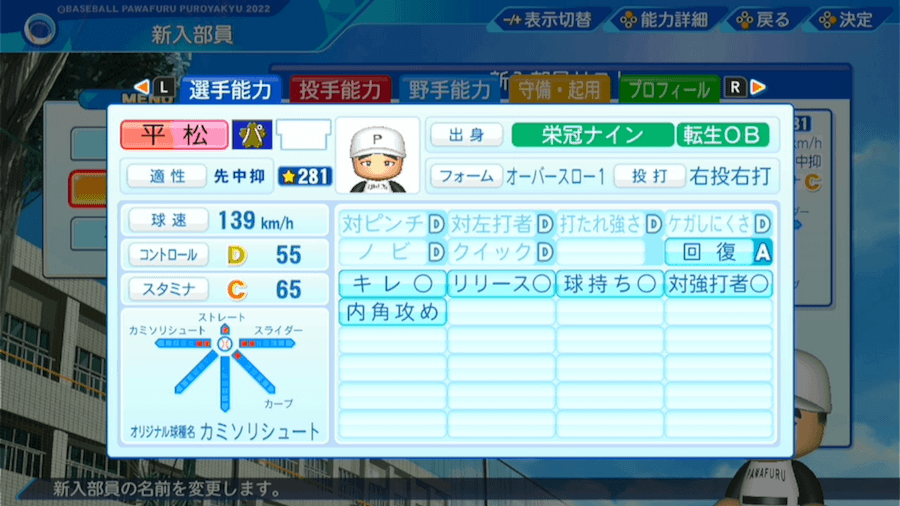 平松政次の転生時能力