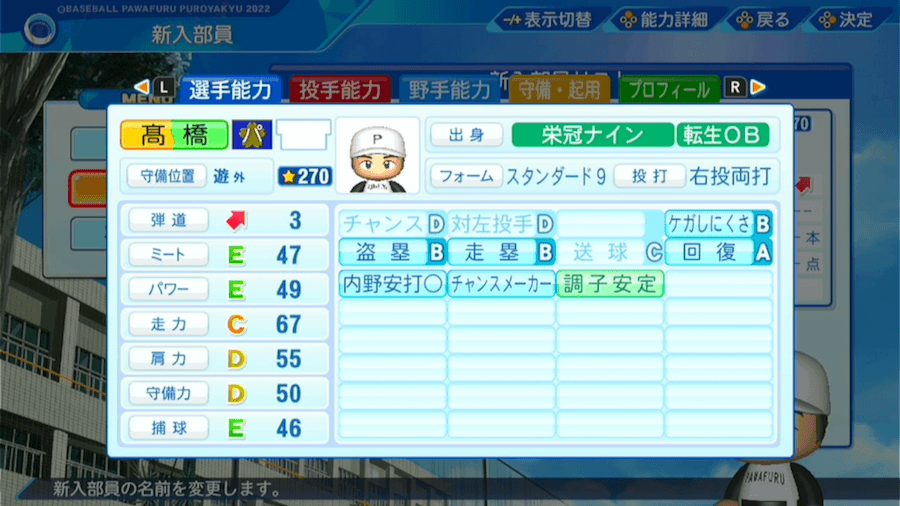 髙橋慶彦の転生時能力