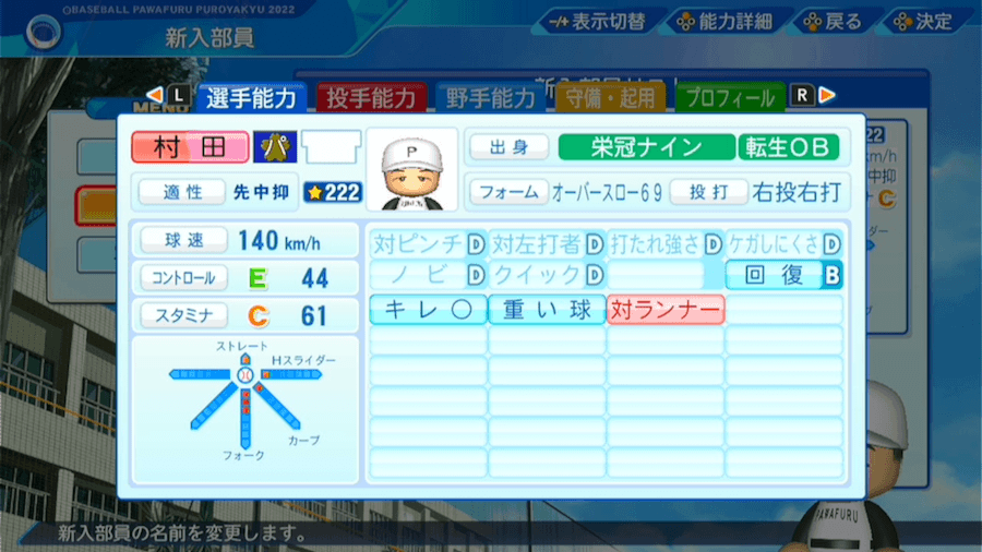 村田兆治の転生時能力