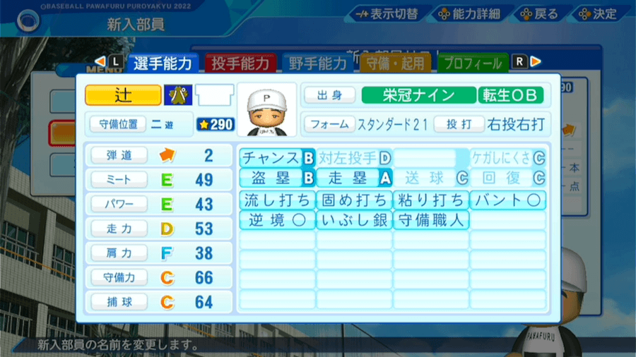 辻発彦の転生時能力