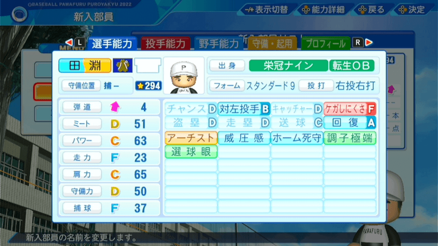 田淵幸一の転生時能力