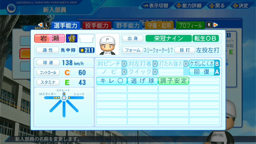 岩瀬仁紀の転生時能力