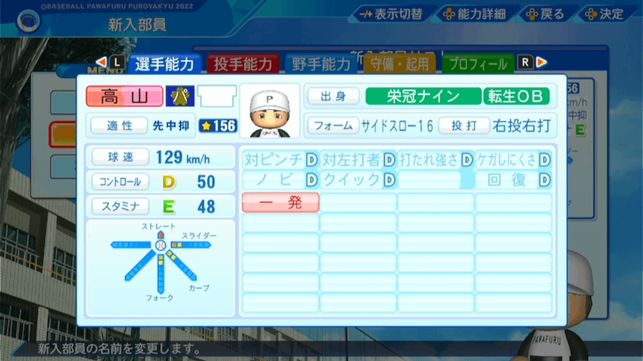 高山郁夫の転生時能力