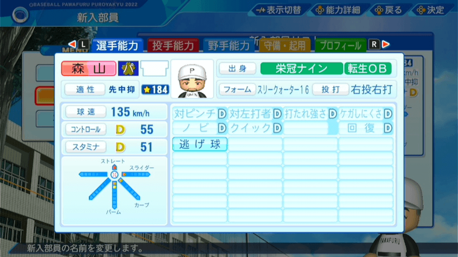 森山良二の転生時能力