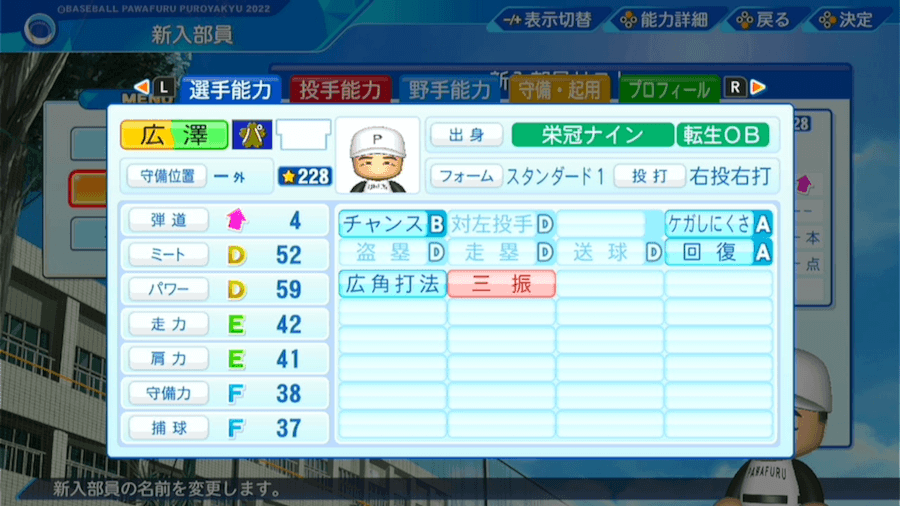 広澤克実の転生時能力