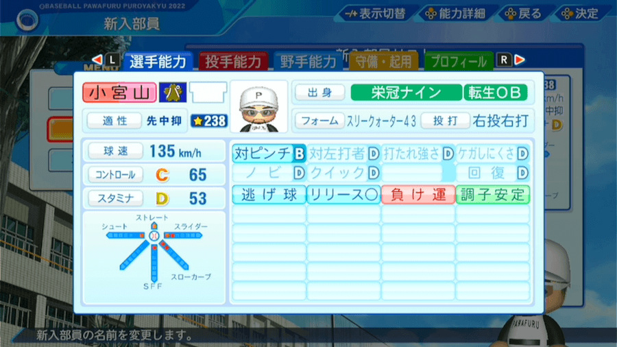 小宮山悟の転生時能力