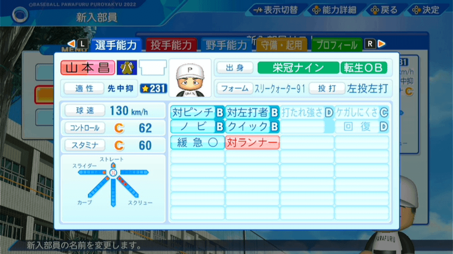 山本昌の転生時能力