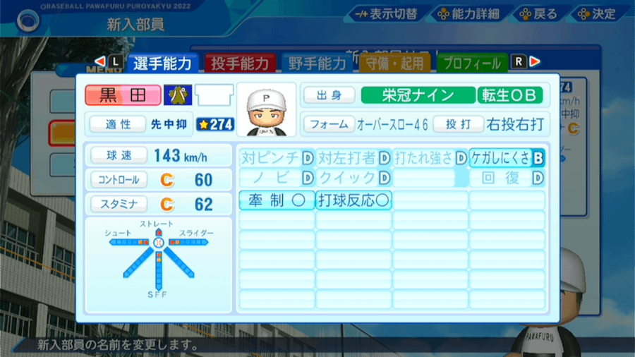 黒田博樹の転生時能力