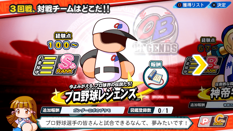 プロ野球レジェンズ