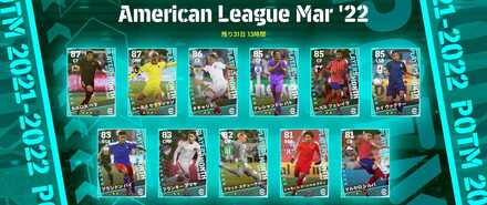 アメリカPOTMガチャバナー