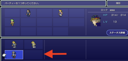 パーティに空きを作る