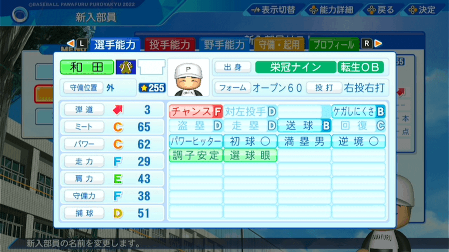 和田一浩の転生時能力