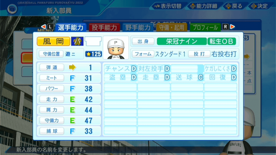 風岡尚幸の転生時能力