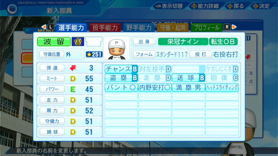 波留敏夫の転生時能力