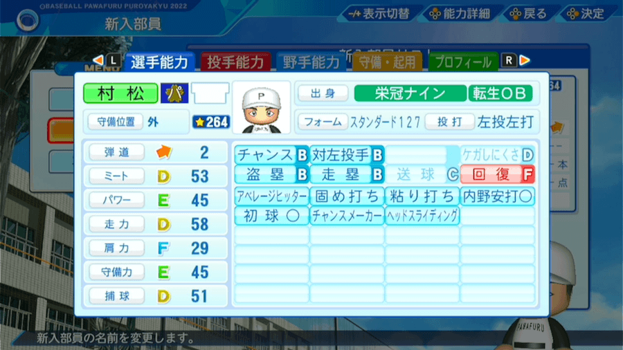 村松有人の転生時能力