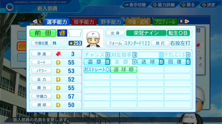 前田智徳の転生時能力