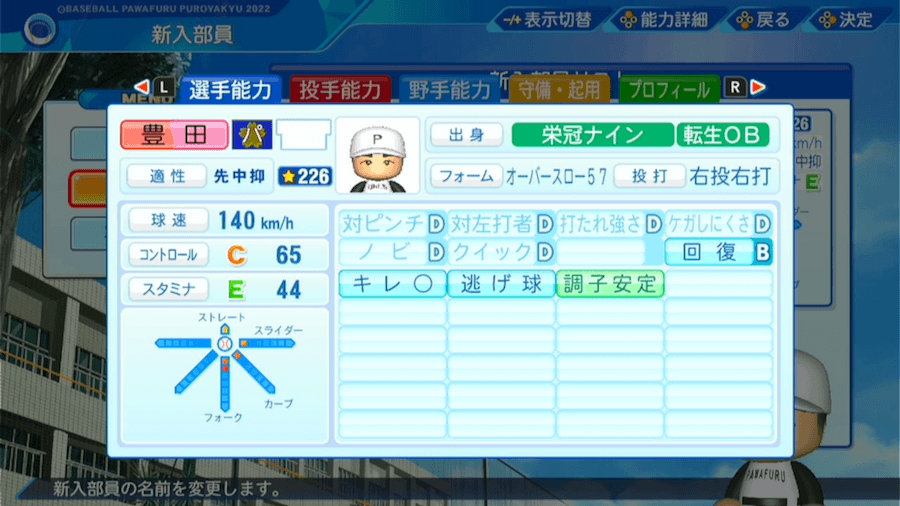 豊田清の転生時能力