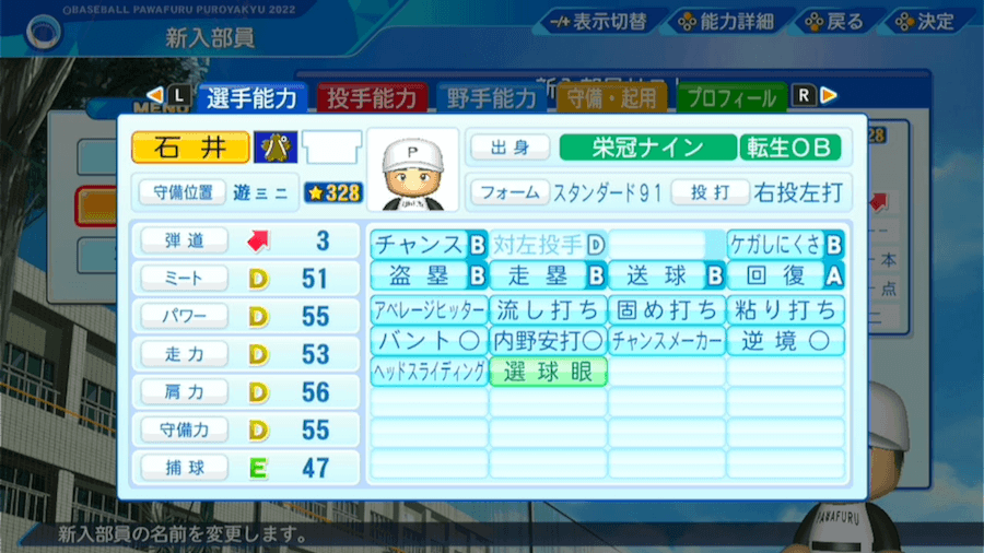 石井琢朗の転生時能力