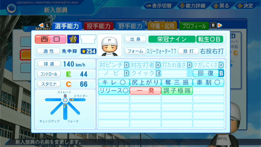 西口文也の転生時能力