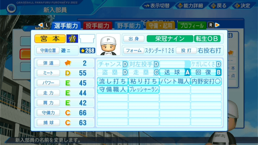 宮本慎也の転生時能力