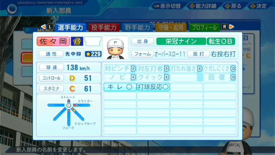 佐々岡真司の転生時能力