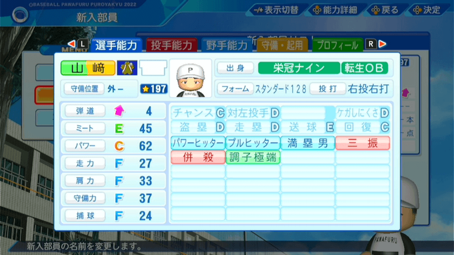 山﨑武司の転生時能力