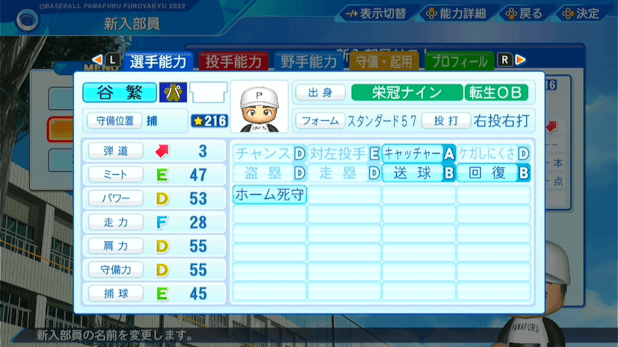 谷繁元信の転生時能力