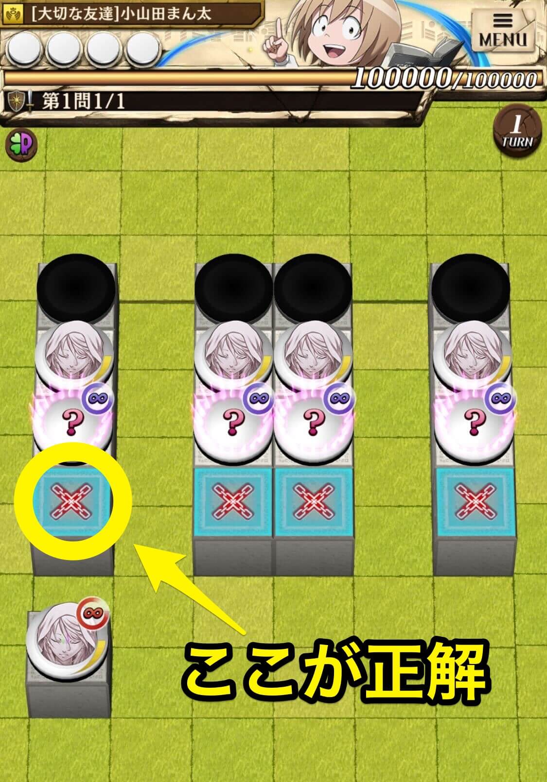 クイズ決戦第1問の答え