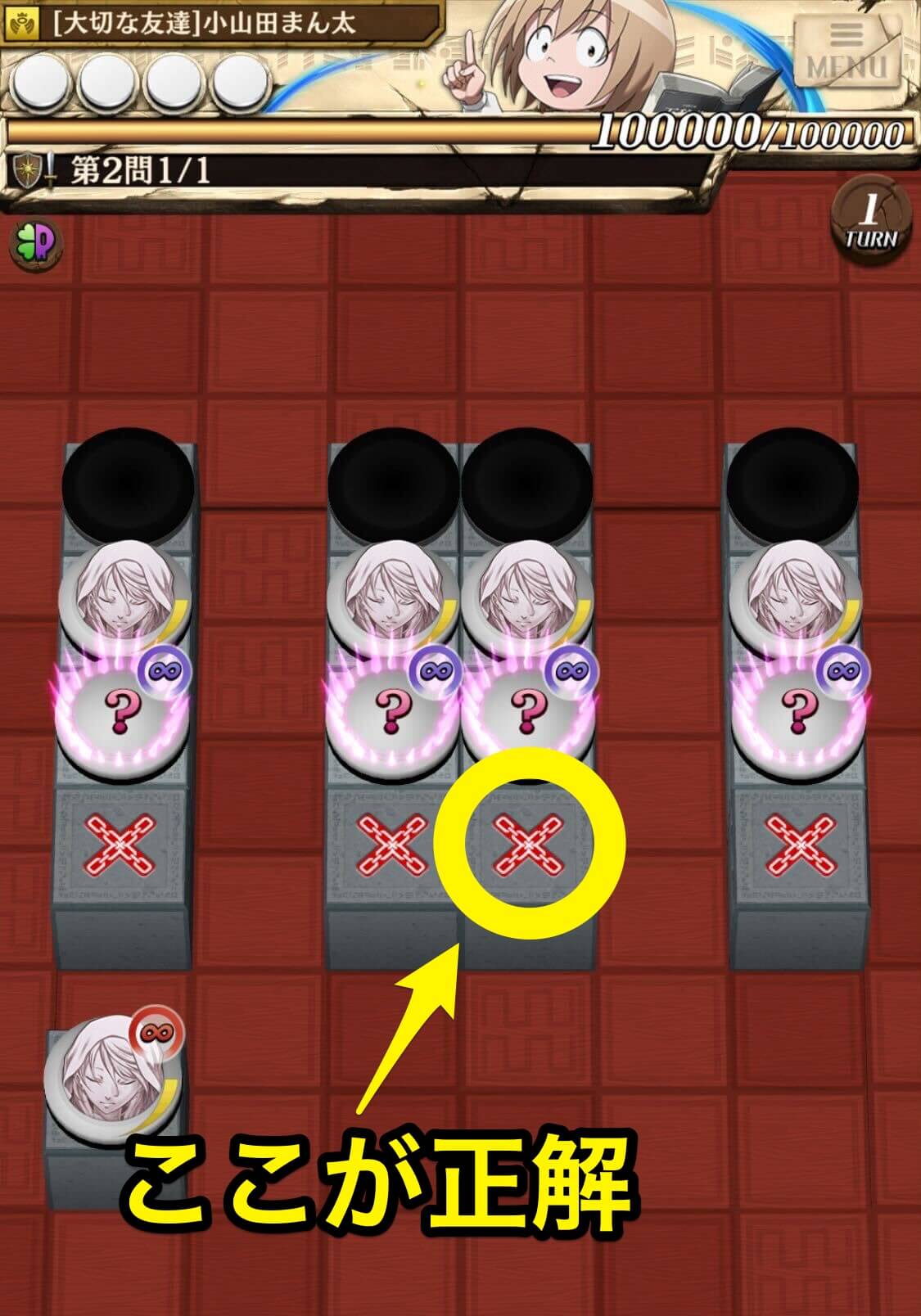 クイズ決戦第2問の正解