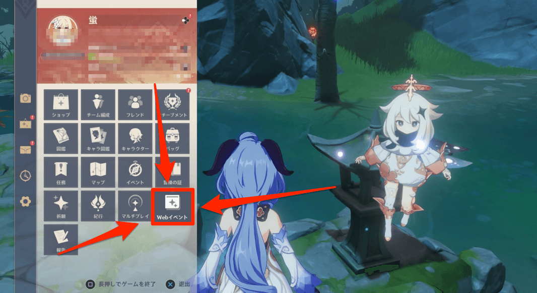 イベントページへの飛び方