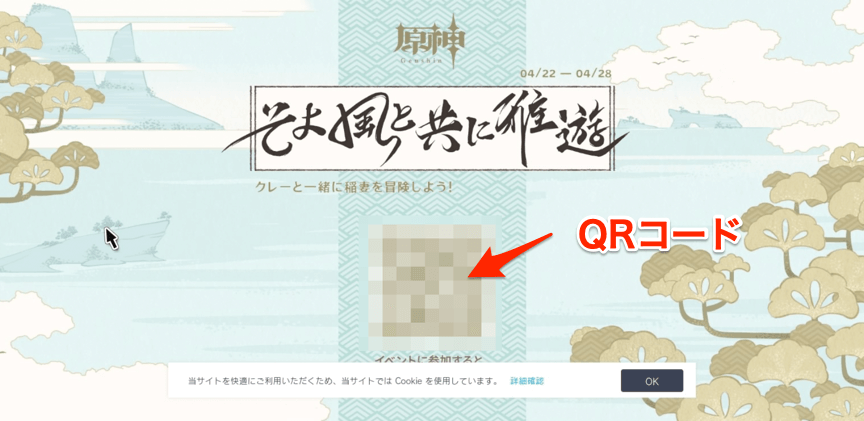 QRコードが表示される