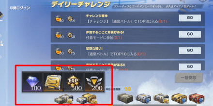 デイリーミッション