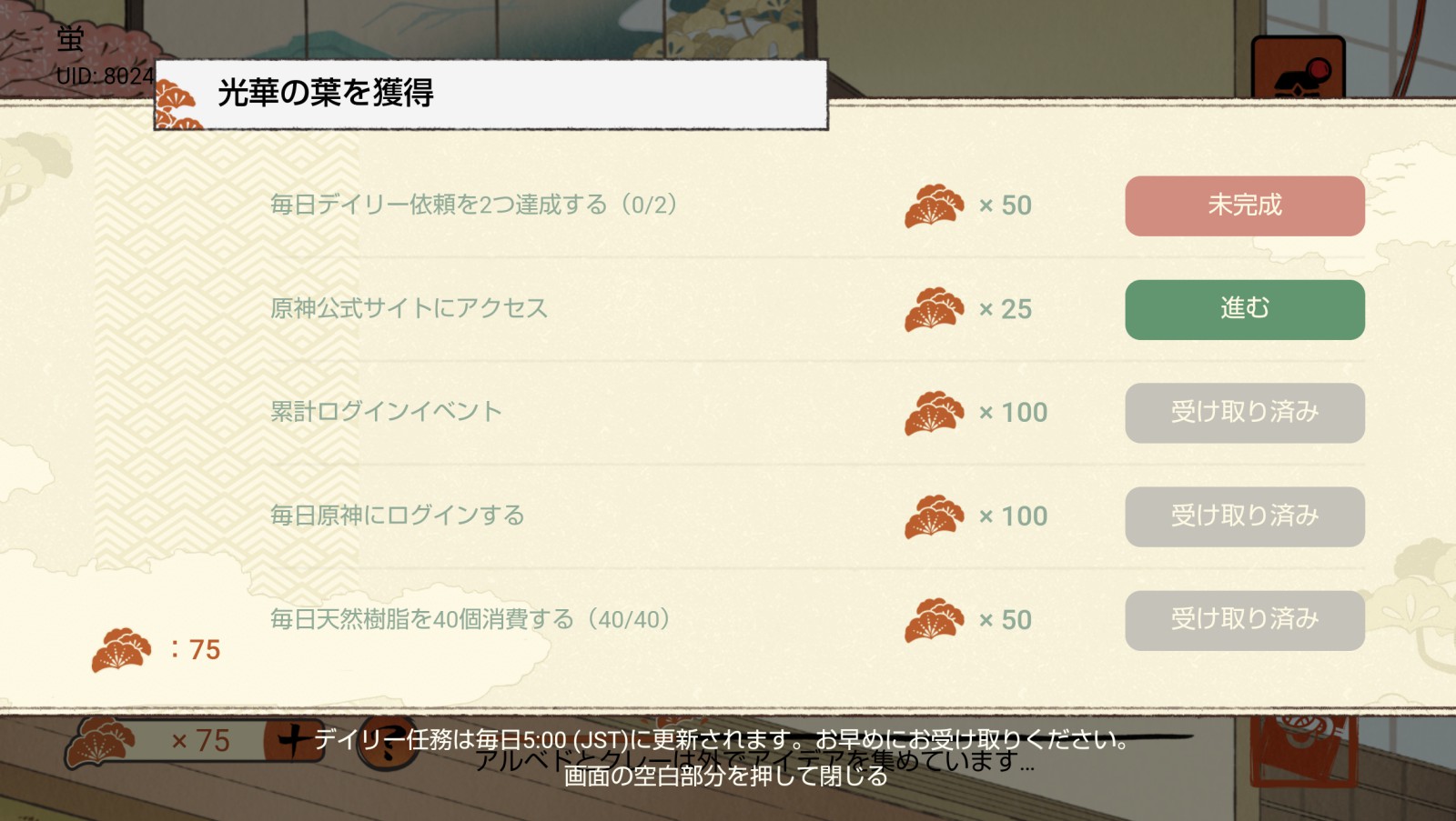 光華の葉を獲得する