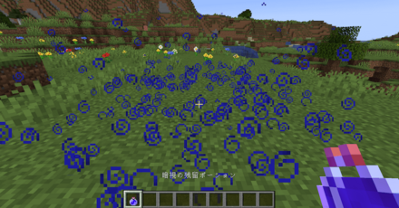 残留ポーション