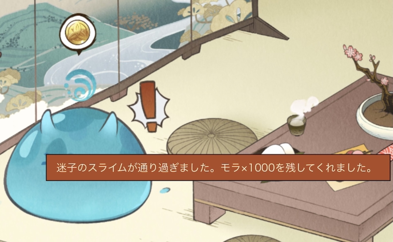 水スライム：来訪者