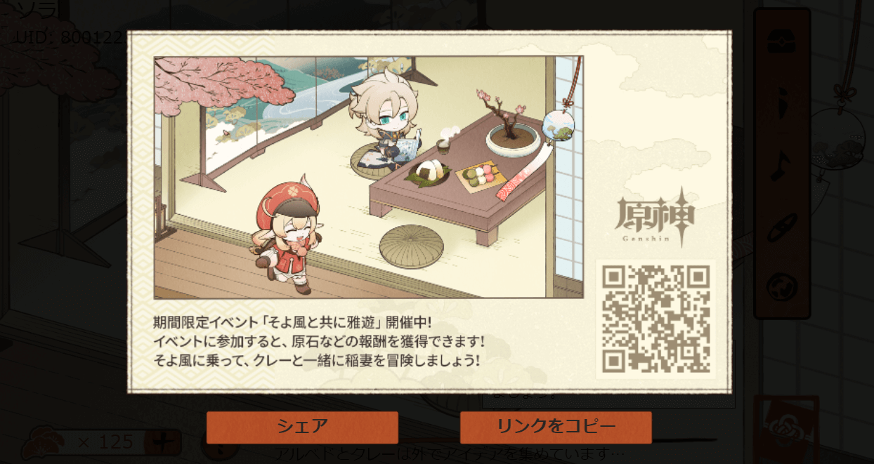 イベントをシェア