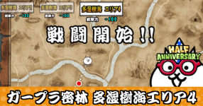 ガープラ密林 多湿樹海エリア4