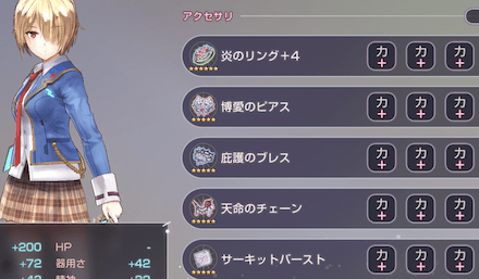 アクセサリ一覧とおすすめ装備