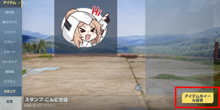 ホーム画面からの設定