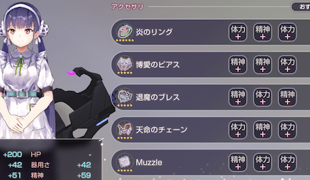 アクセサリ一覧とおすすめ装備