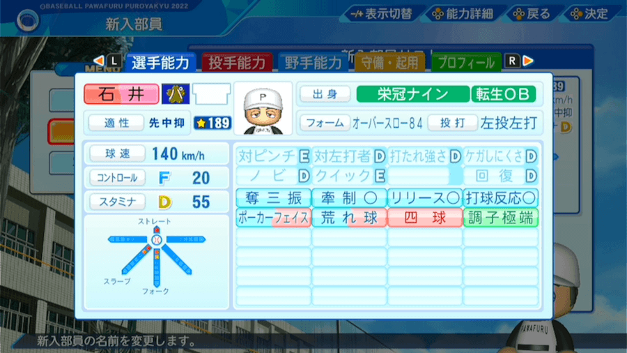 石井一久の転生時能力