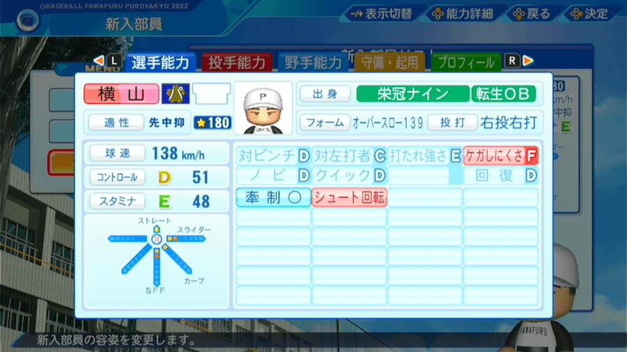 横山竜士の転生時能力