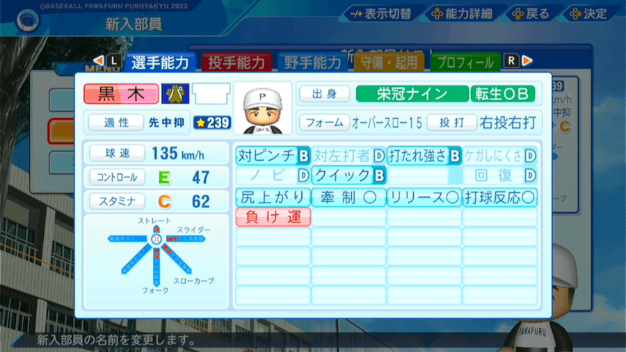 黒木知宏の転生時能力