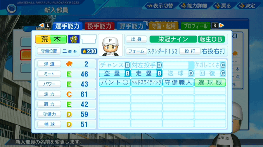 荒木雅博の転生時能力