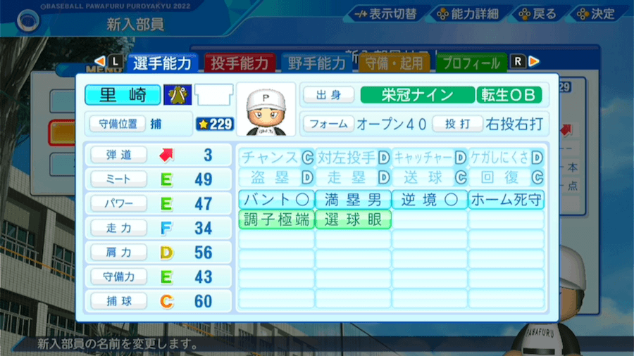 里崎智也の転生時能力