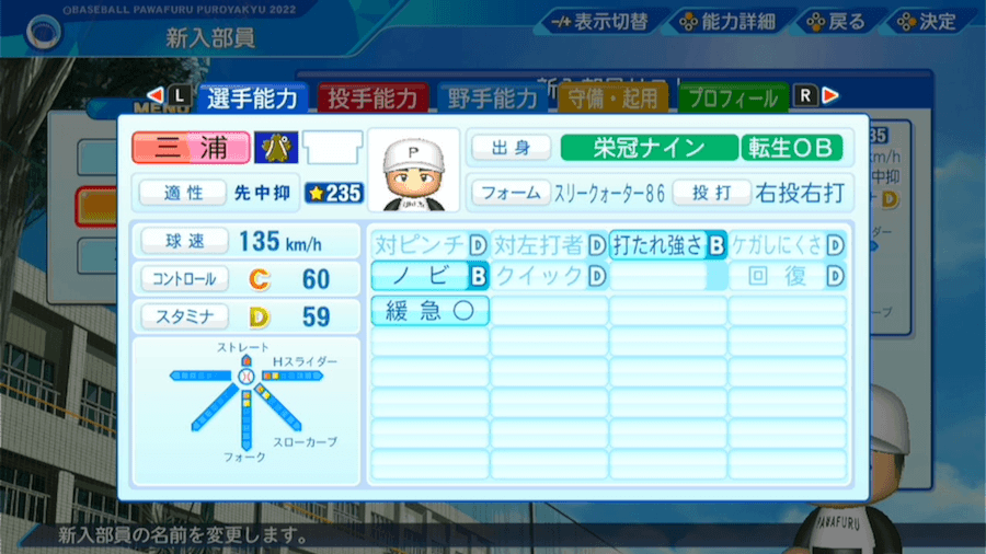 三浦大輔の転生時能力