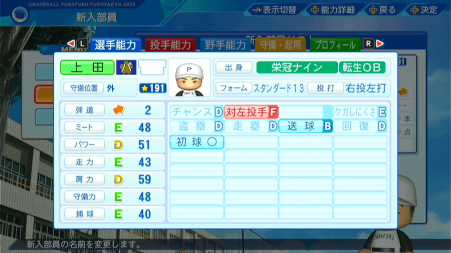 上田佳範の転生時能力