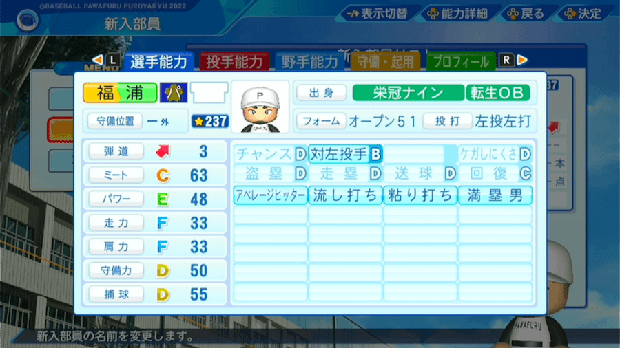 福浦和也の転生時能力