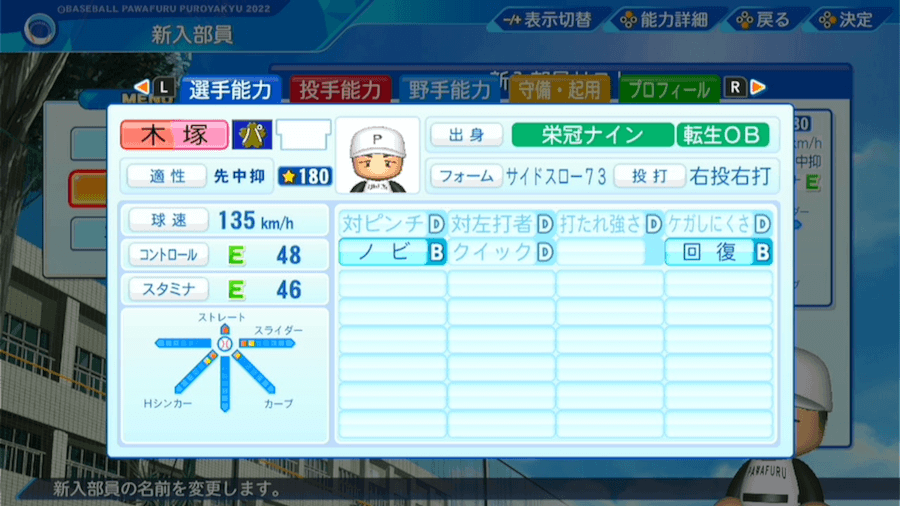 木塚敦志の転生時能力