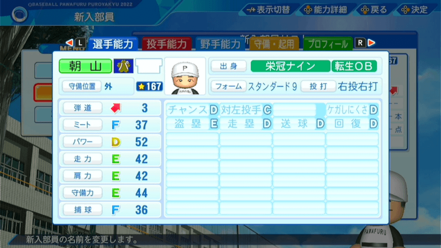 朝山東洋の転生時能力